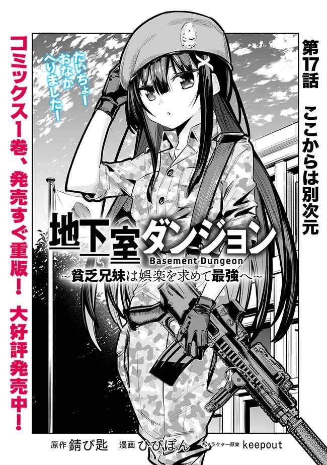 Chikashitsu Dungeon: Binbou Kyoudai wa Goraku wo Motomete Saikyou e Chapter 17 3